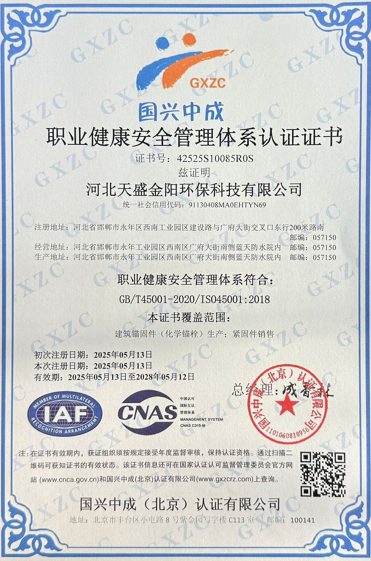 河北天盛金阳环保科技有限公司资质荣誉