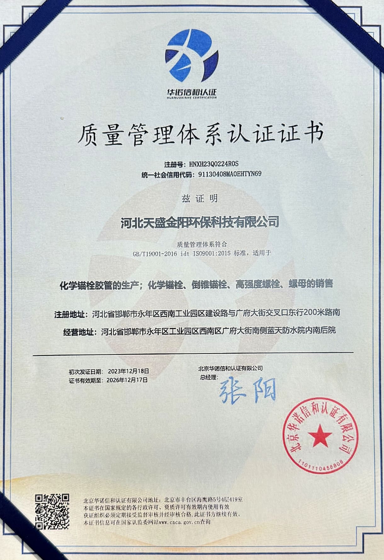 河北天盛金阳环保科技有限公司资质荣誉
